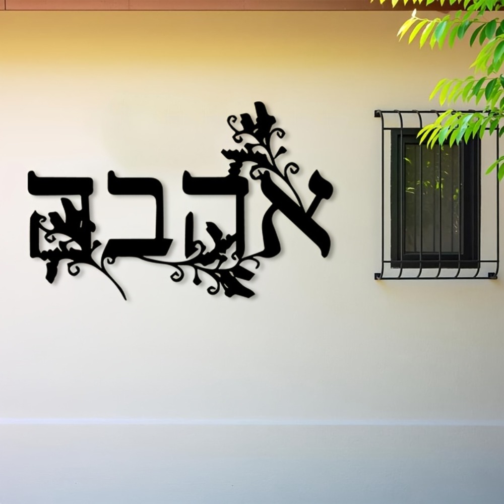 Home Office Decor - CIFBUY IJzeren Wanddecoratie Hebreeuwse Letter Metalen